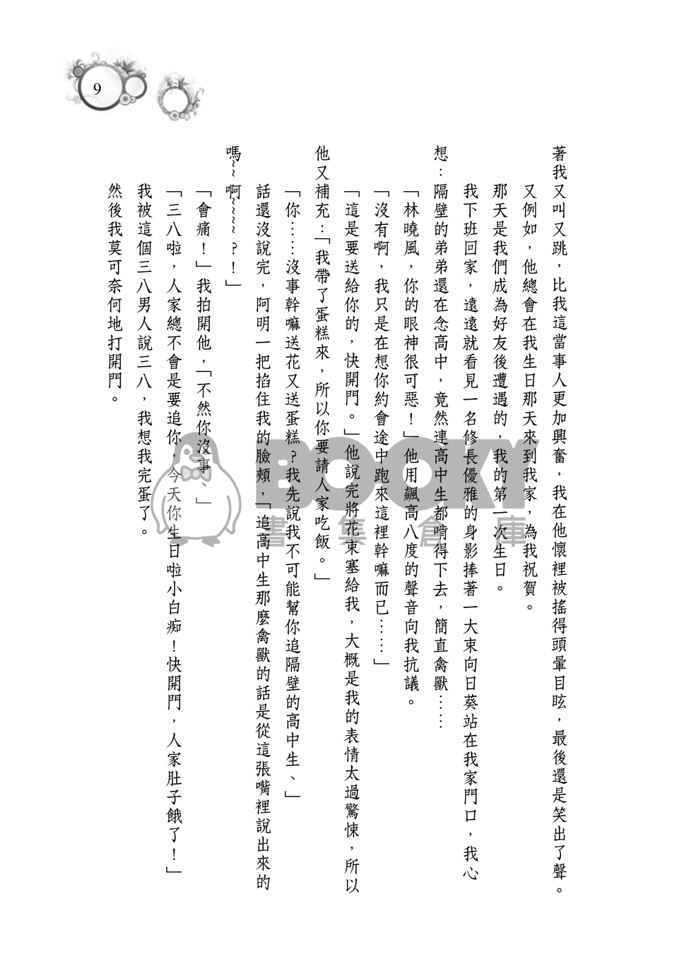 你以為 試閱圖片