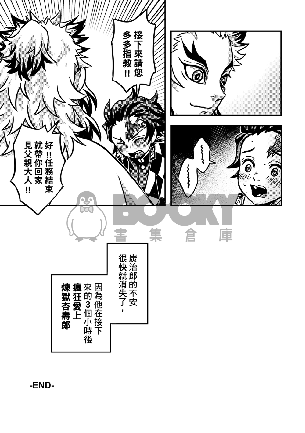 鬼滅之刃Web總集本II【阿布的地獄鍋】 試閱圖片