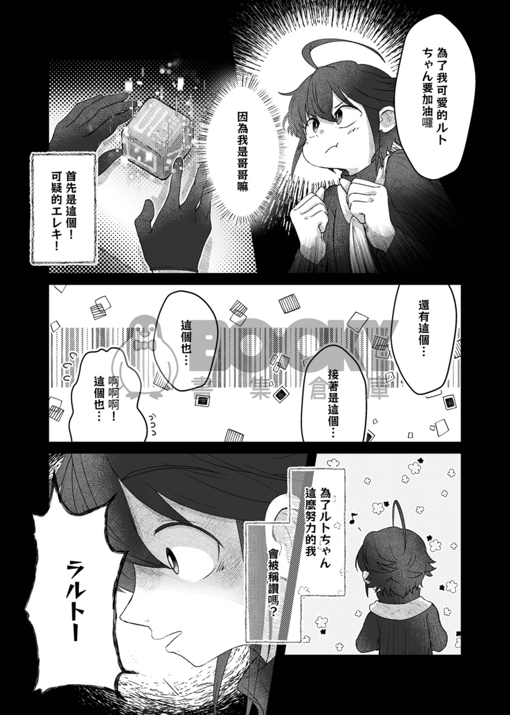 《酔わせ屋行こ！》 繁體中文 試閱圖片
