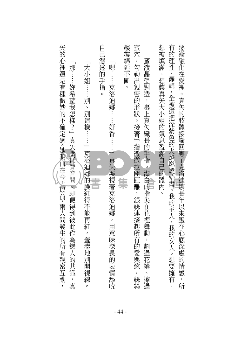 今天也沒能讓妳說出我的名字 試閱圖片