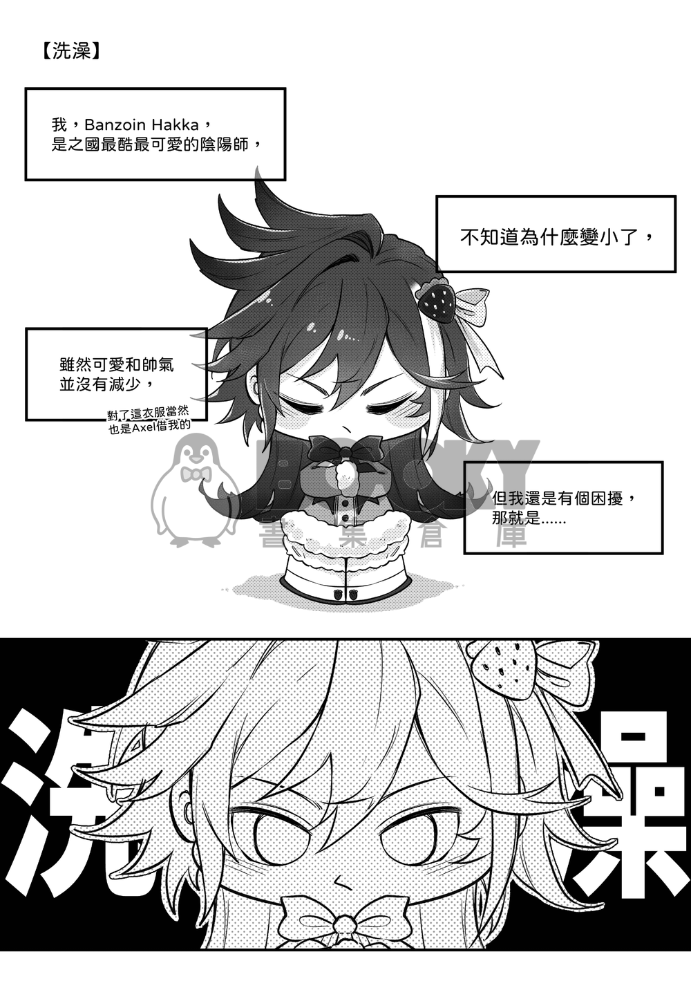 Hakka is Just a Little Guy 繁體中文 試閱圖片