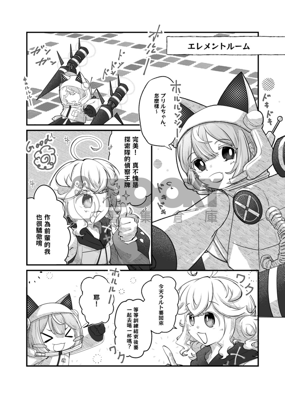 《酔わせ屋行こ！》 繁體中文 試閱圖片