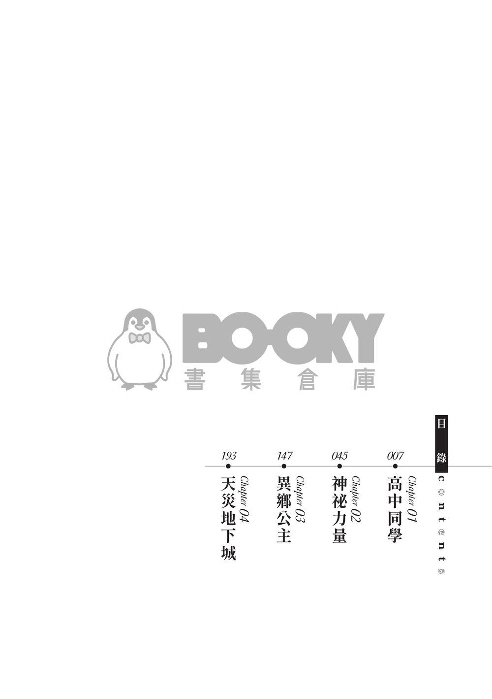 【原創BL】我真沒饞你身．上 試閱圖片
