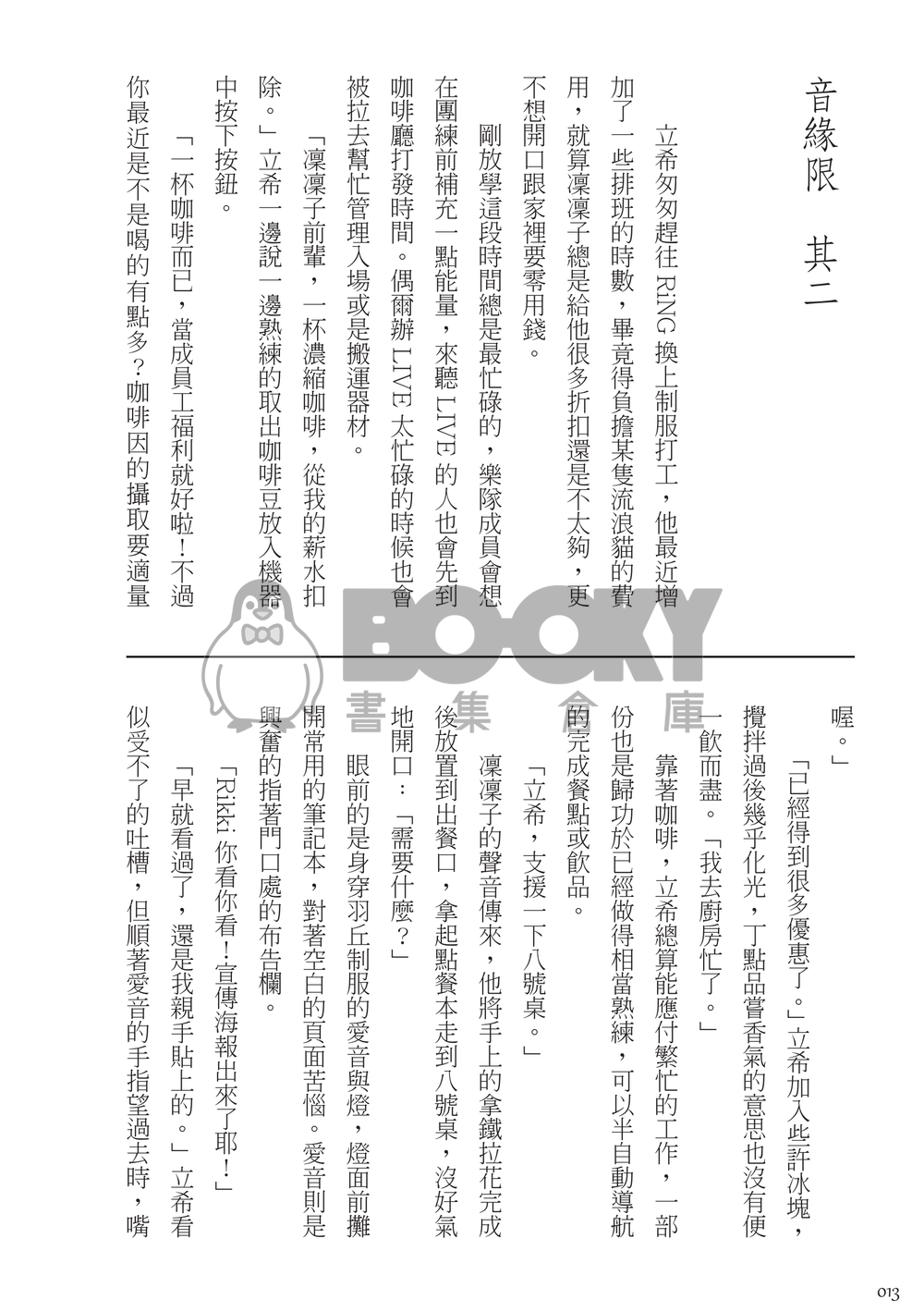 音緣限 試閱圖片