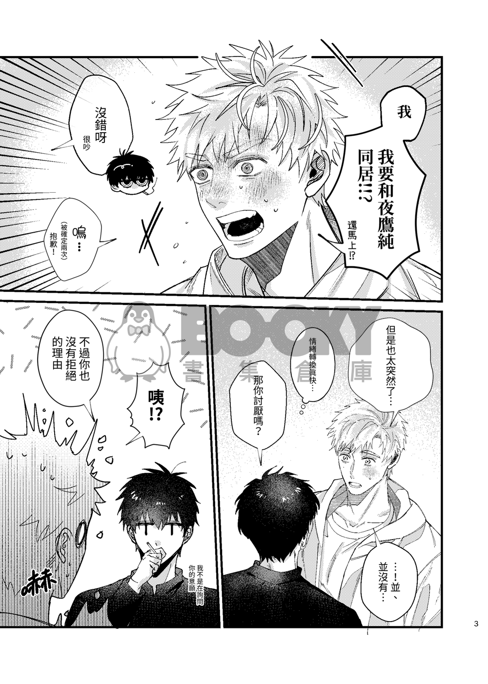 【純司】Our daily life 試閱圖片