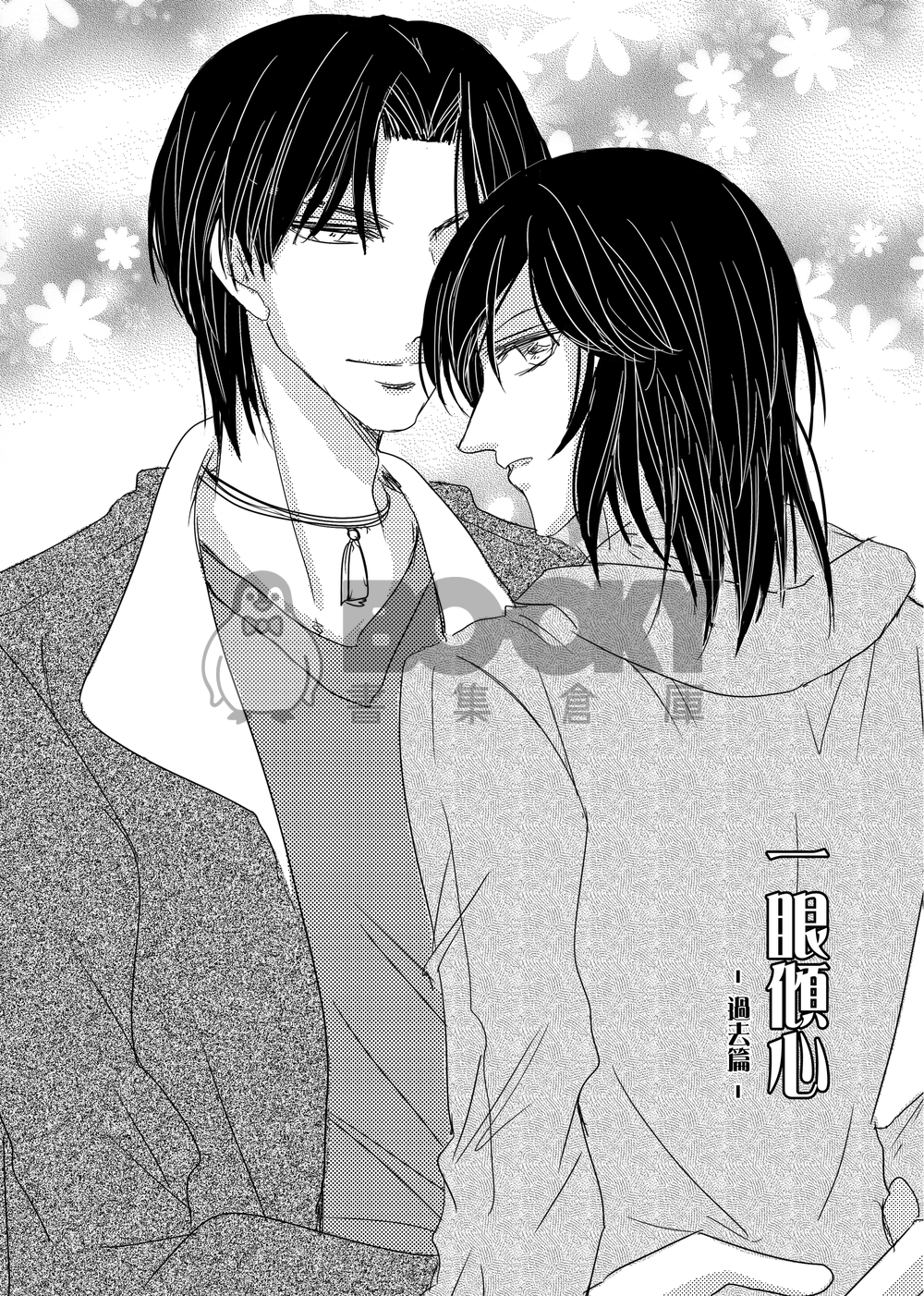 [霹靂]君奉天x玉離經小說本『一眼傾心』 試閱圖片