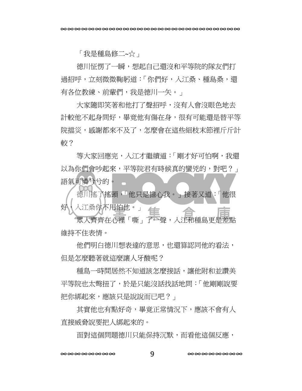 新網球王子[平德]Dawn  下冊 試閱圖片