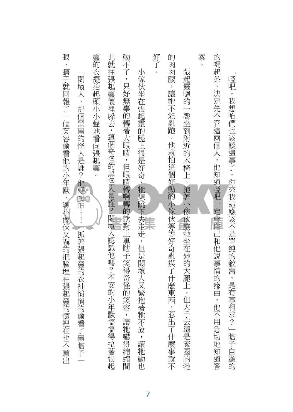 盜墓筆記同人《年獸來了》貳 試閱圖片