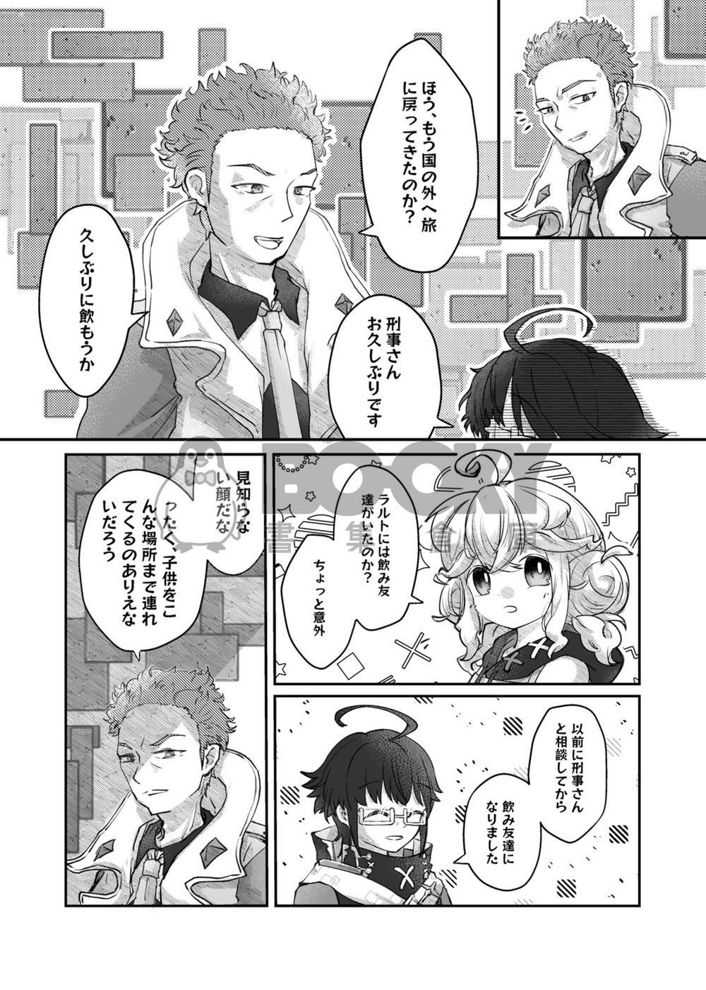 《酔わせ屋行こ！》 日文 試閱圖片