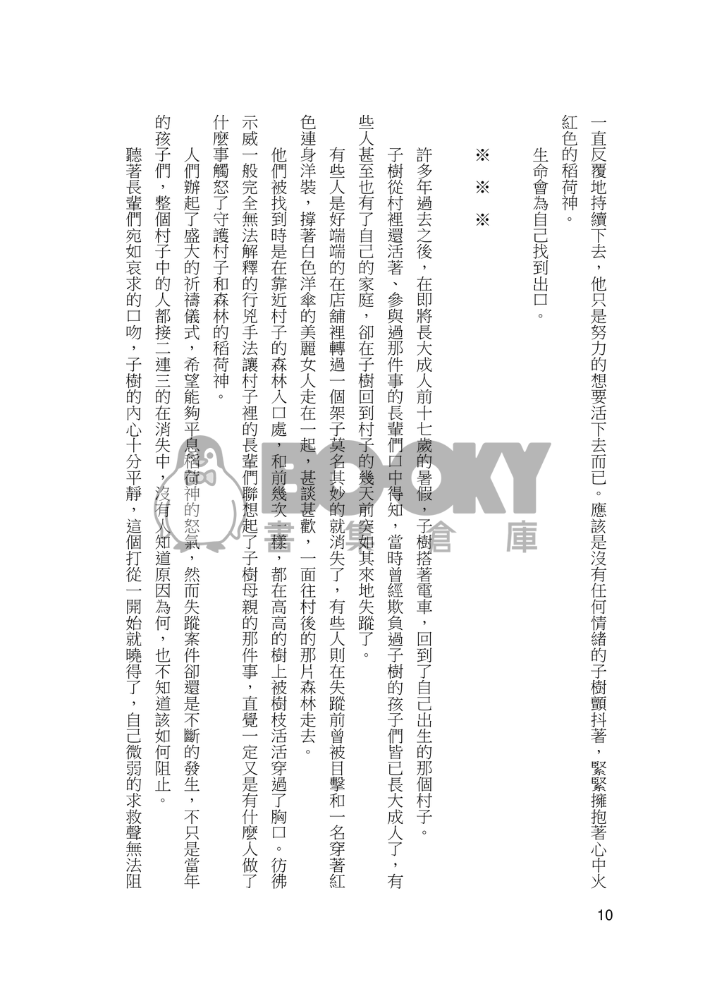 化物(上) 試閱圖片