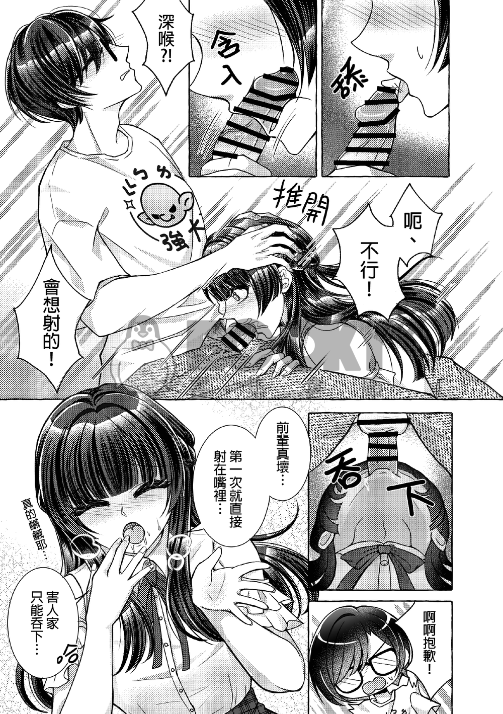 【FF46+CWT72/原創BG】陪好色宅友做她想做的事 試閱圖片