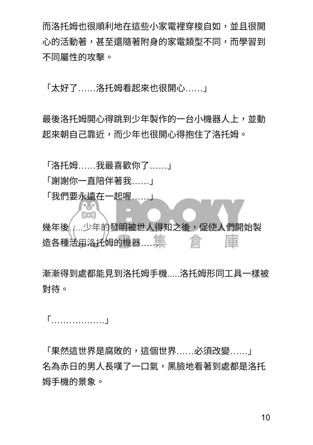 【寶可夢】來自森之洋館的赤日與濱海市的夥伴們 試閱圖片