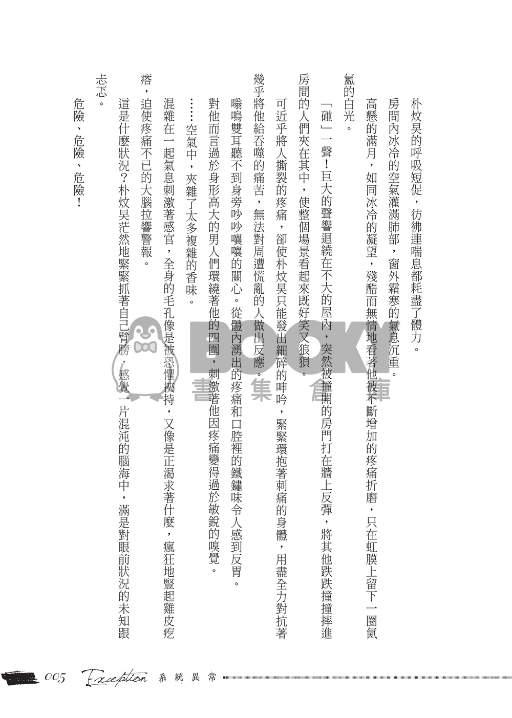 【患上不出道就會死的病 | ALL炆旲】Exception 試閱圖片