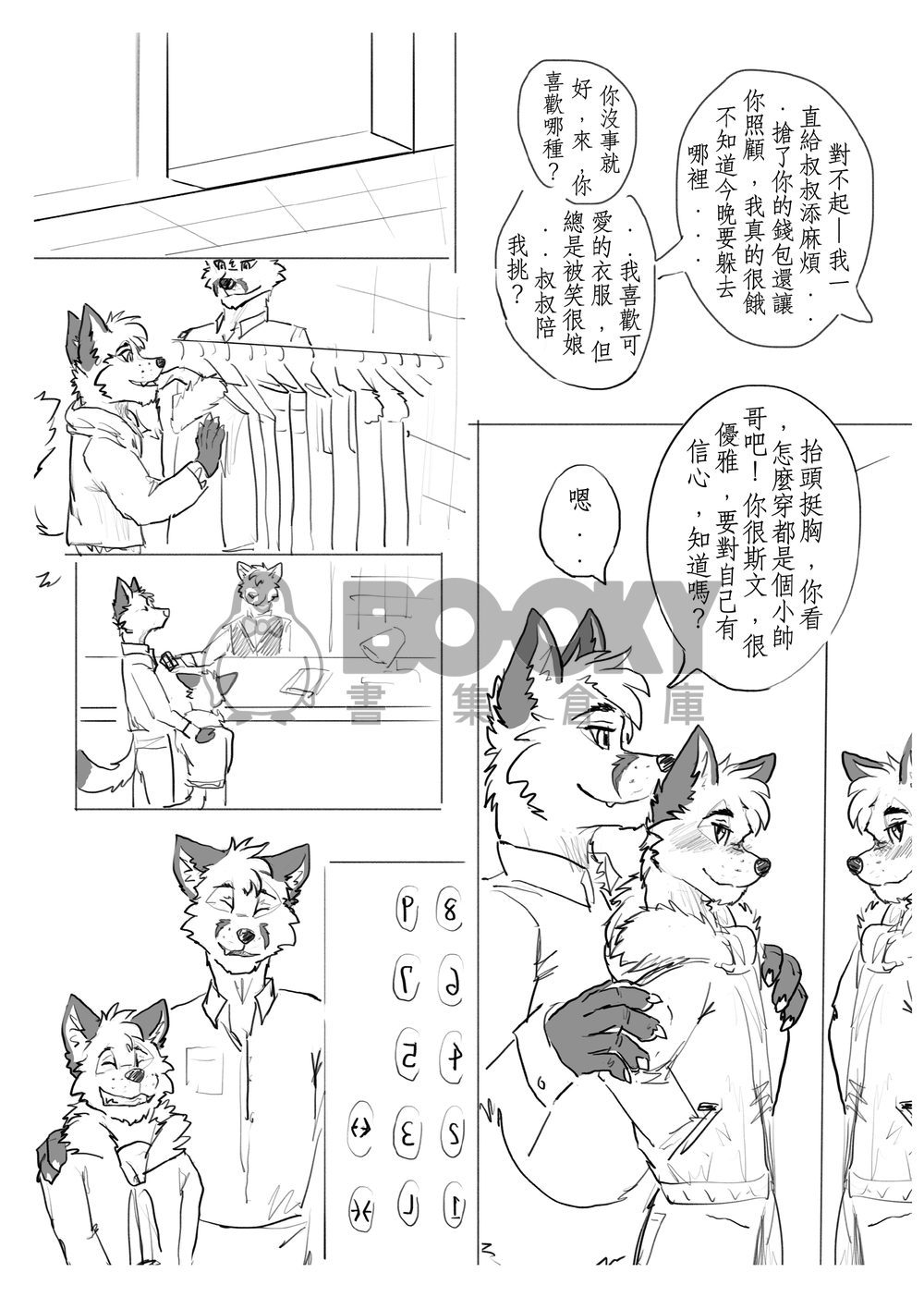 叔叔與我 試閱圖片