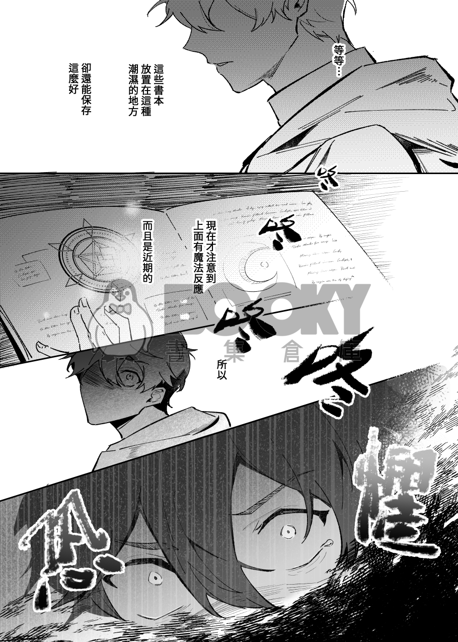 龍息未歇之時 試閱圖片