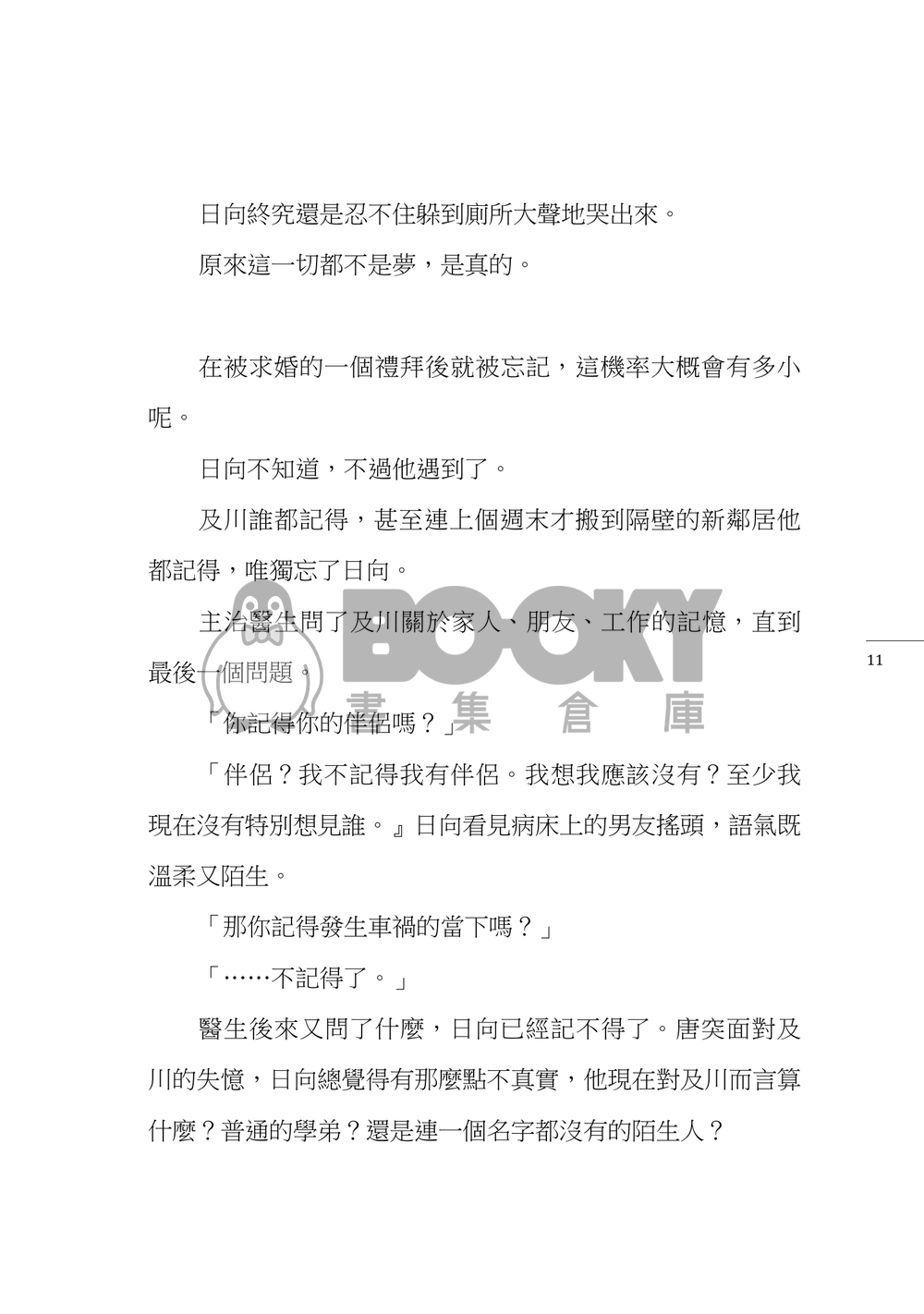 【及日】當太陽不再升起時 試閱圖片