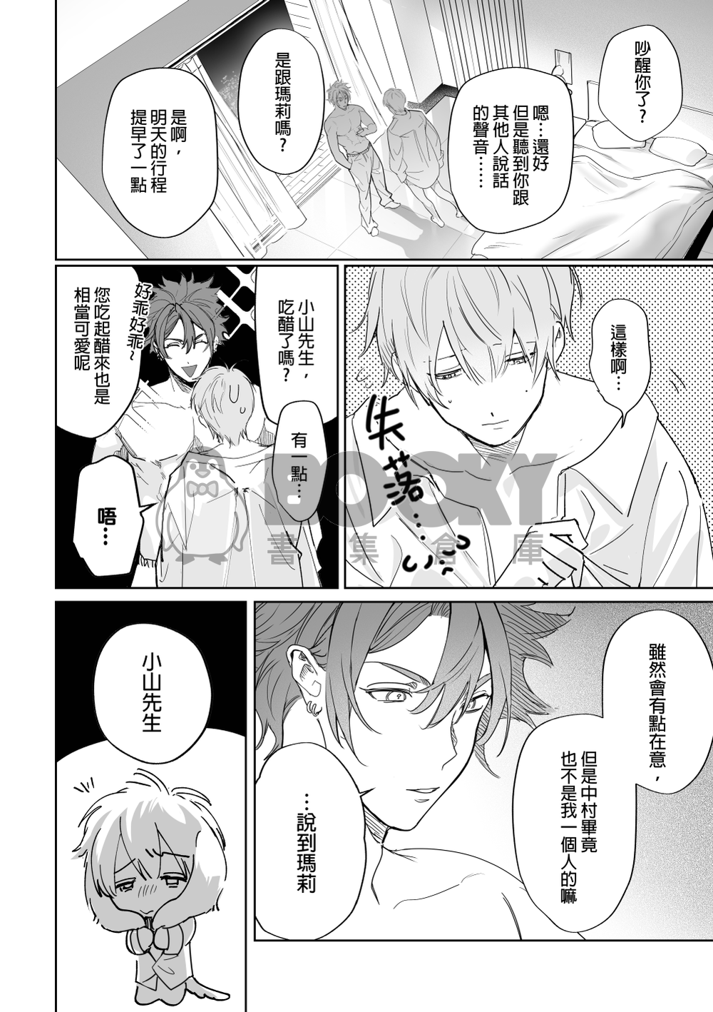 好像哪裡不太對-5 試閱圖片