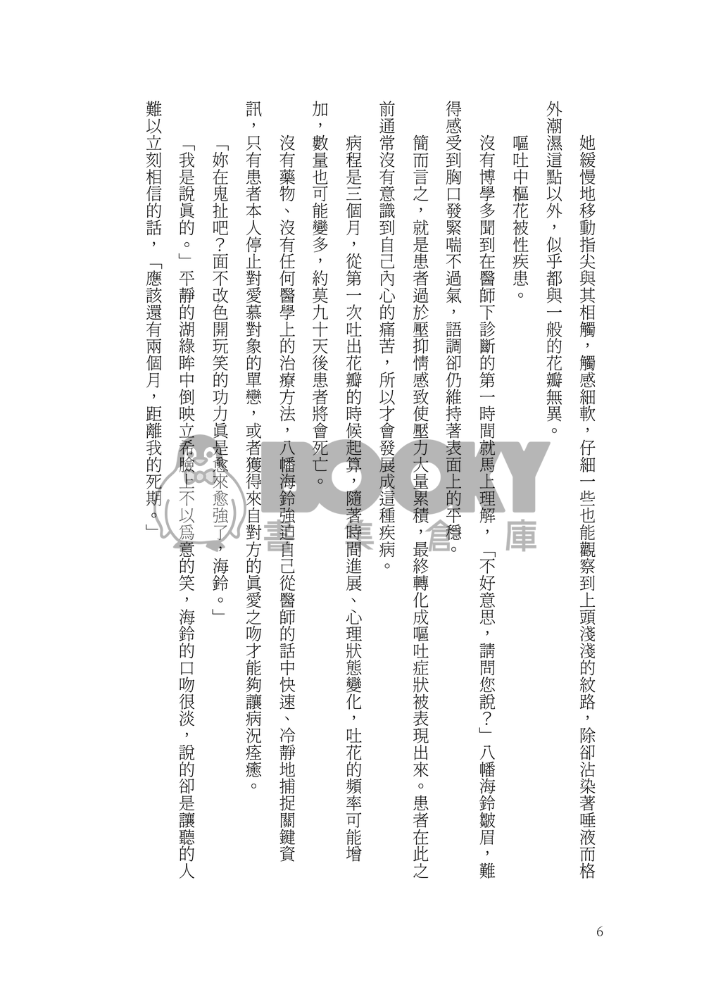 畏花開 試閱圖片