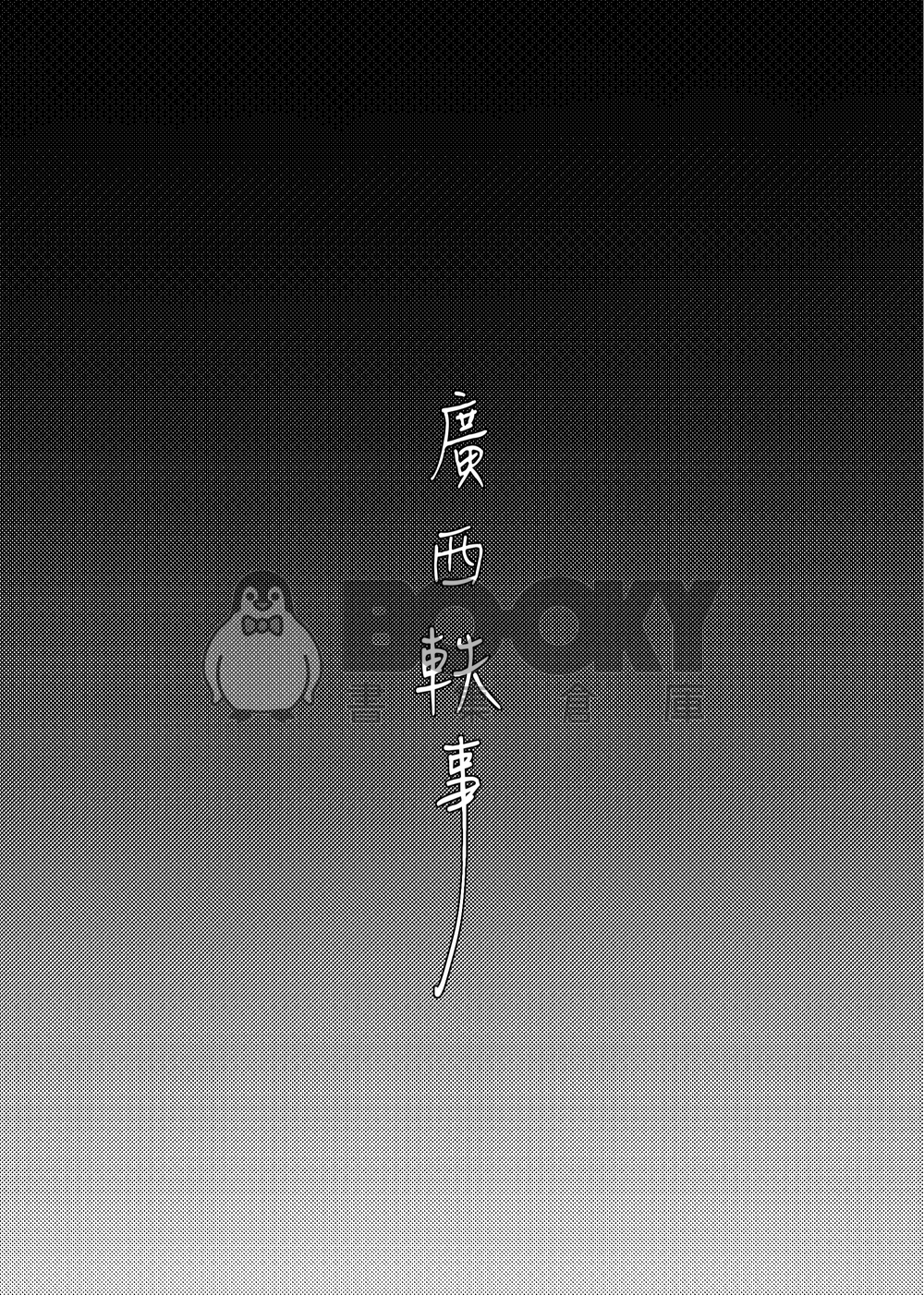 廣西軼事 試閱圖片