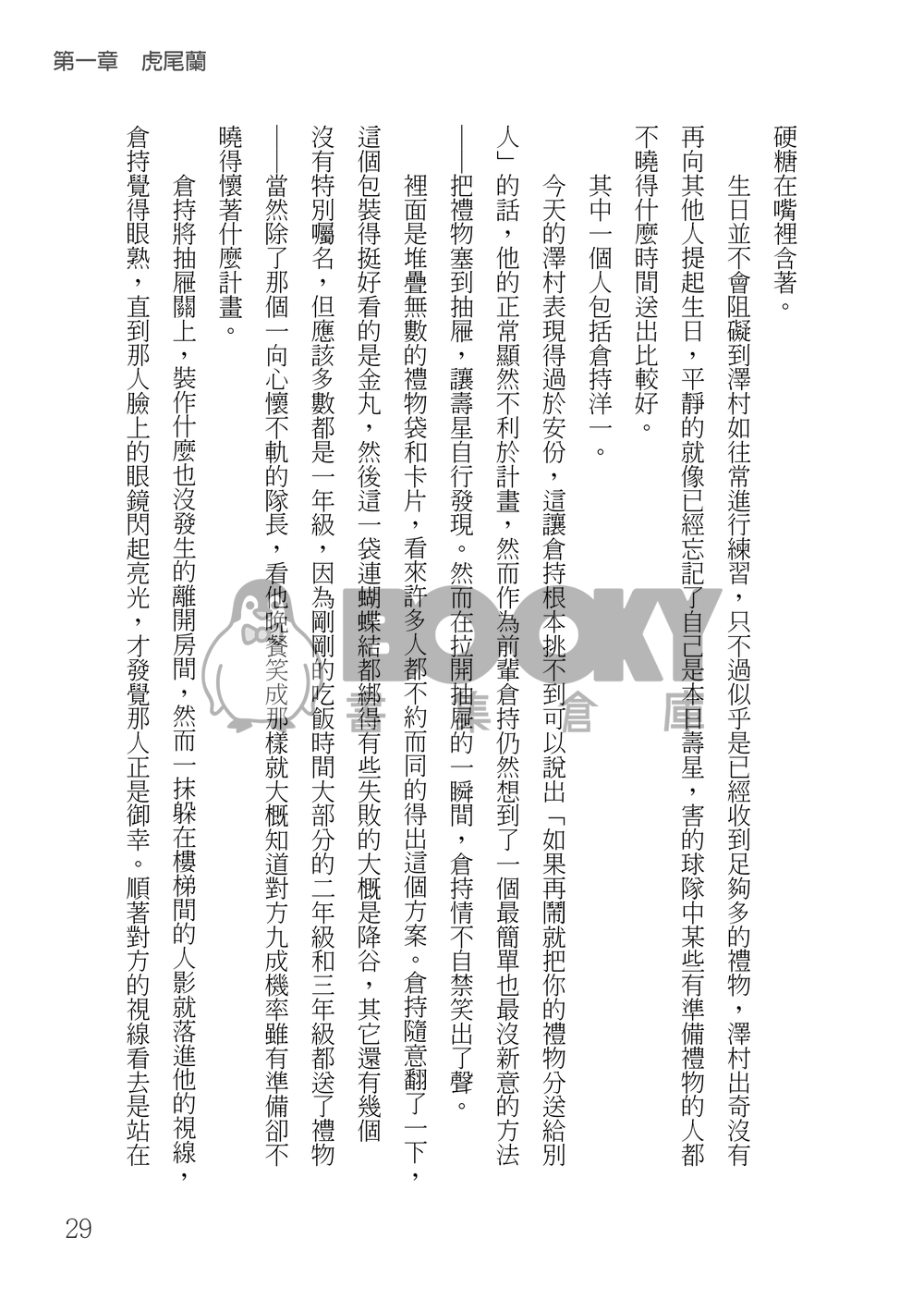 鑽石王牌 御澤│薪火頌 試閱圖片