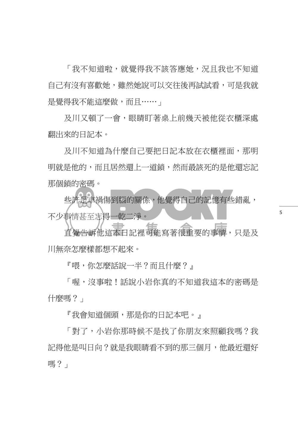 【及日】當太陽不再升起時 試閱圖片