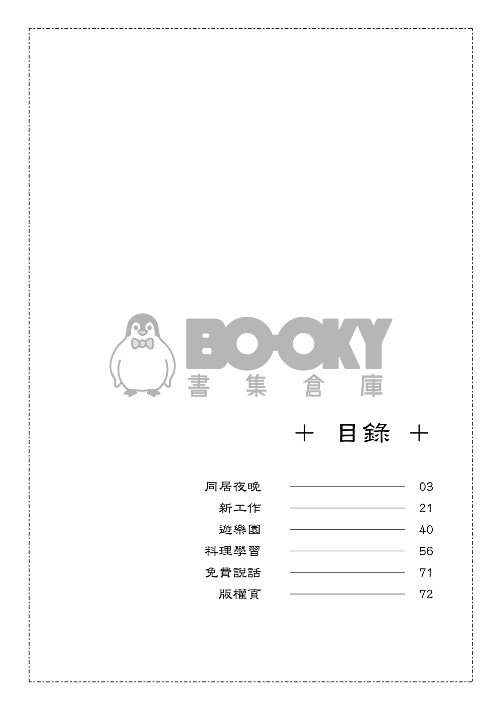 暗殺教室烏間惟臣x伊莉娜·葉拉維琪中心本『Night and Day』 試閱圖片