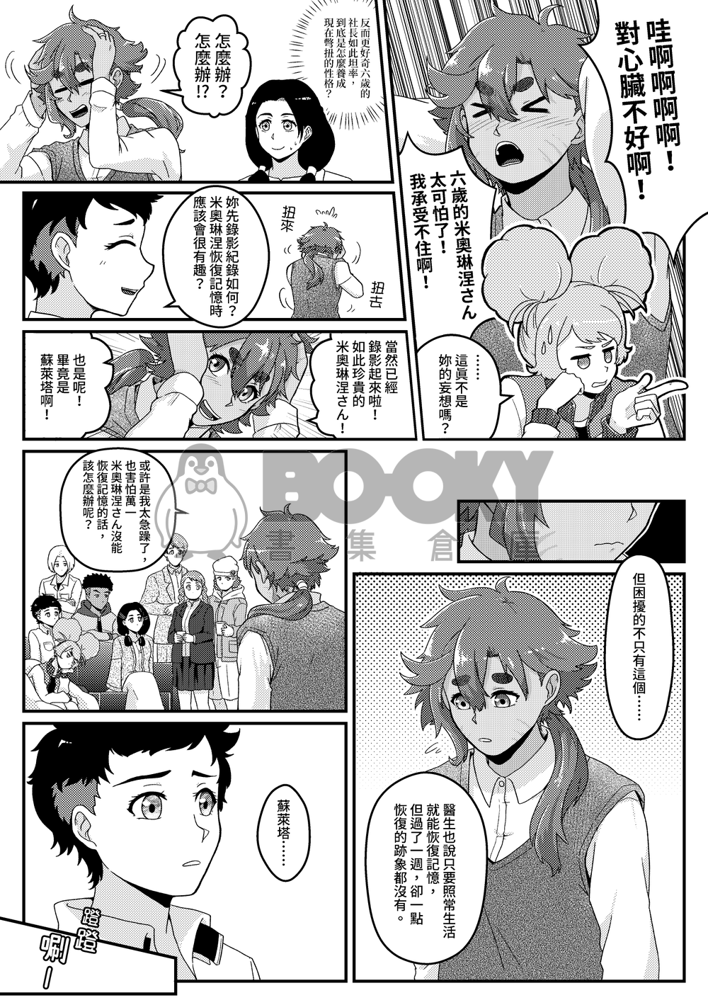 《六歲米米，好生憂鬱!?》 試閱圖片