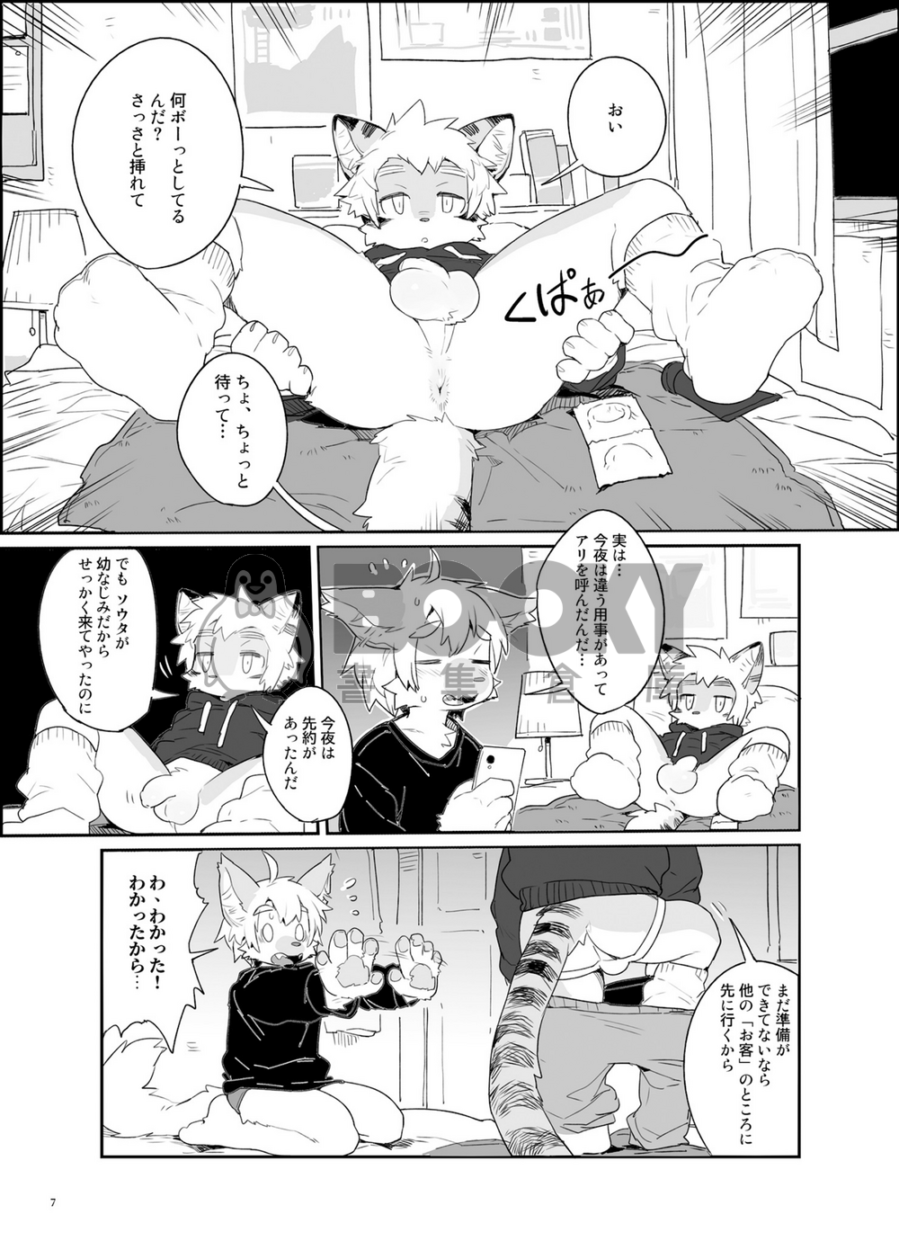獣色少年 KemoShonen 02 日文 試閱圖片