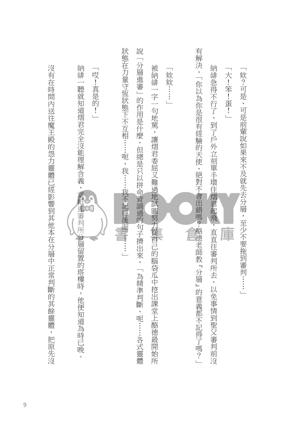 神返時代 4 試閱圖片