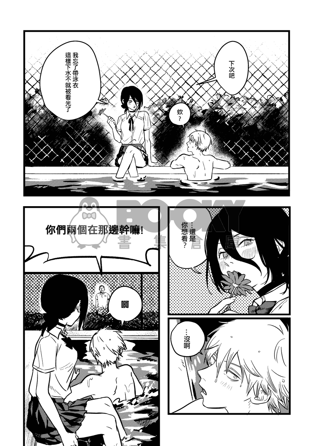 鏈鋸人【如同花火般】 試閱圖片