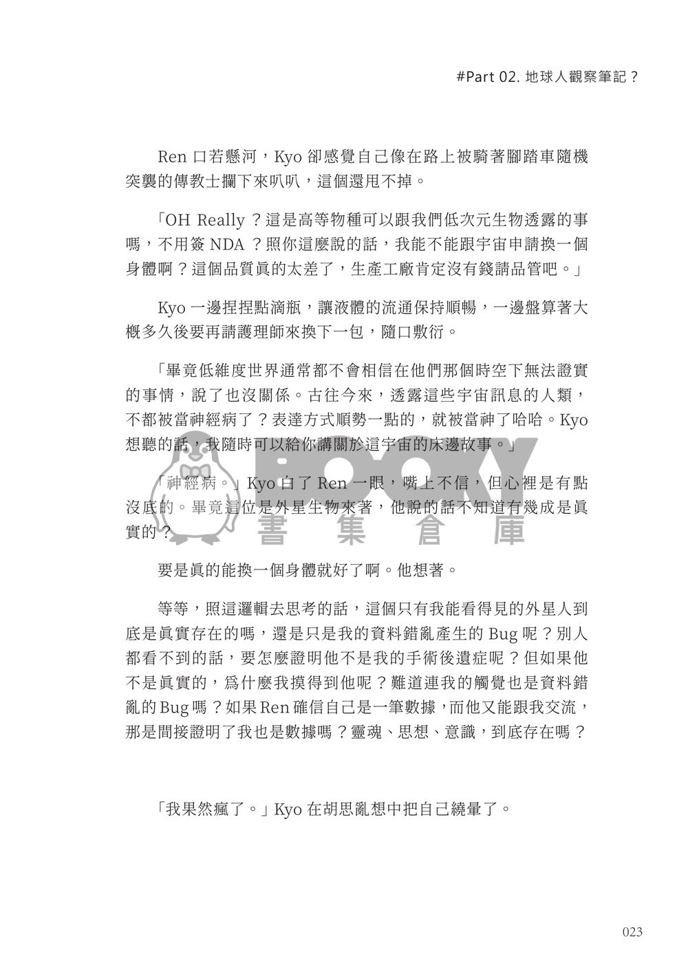 Hello Earthling 試閱圖片