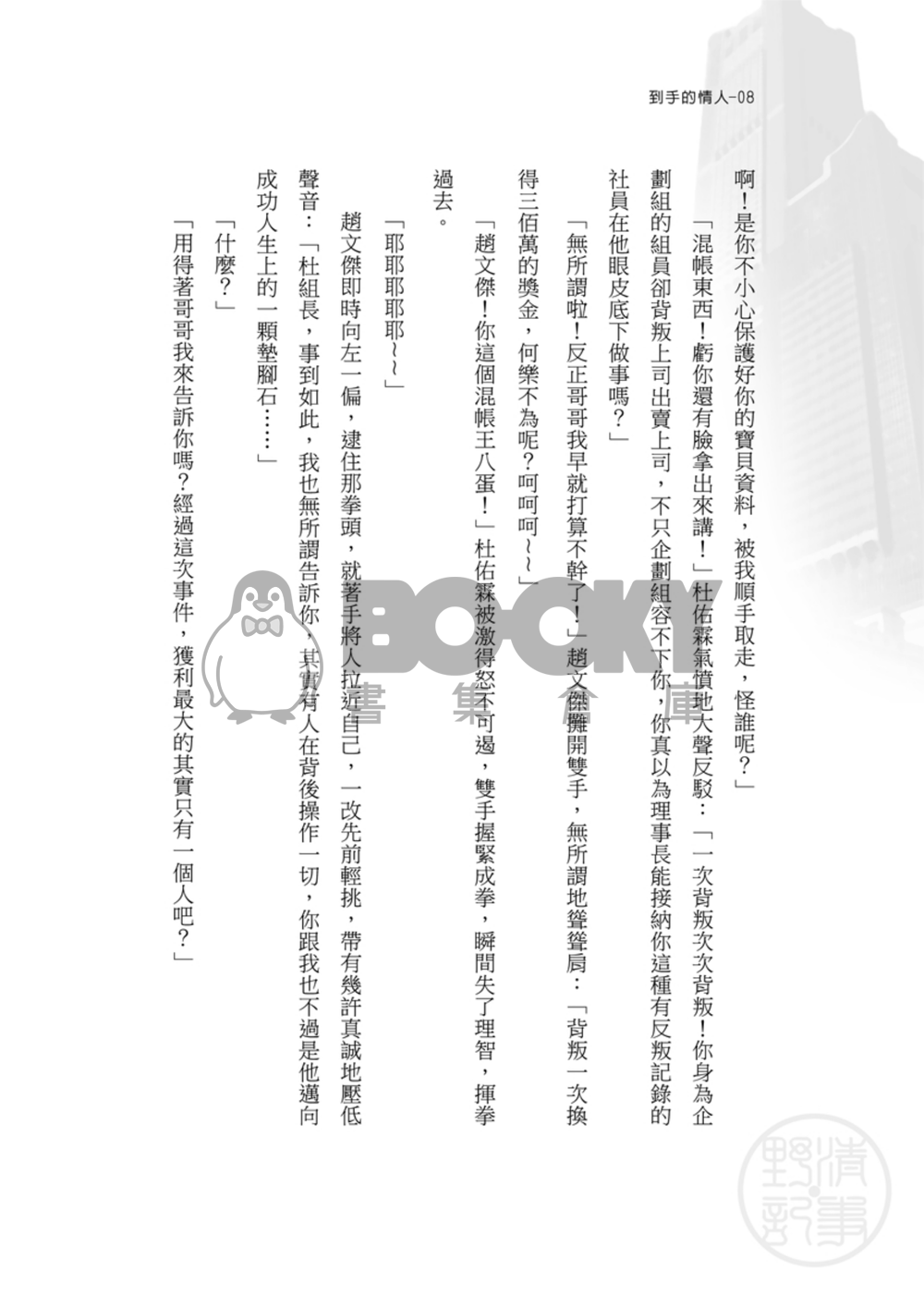 [野清記事]到手的情人‧原創BL小說 試閱圖片