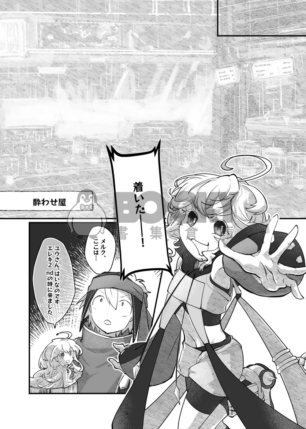 《酔わせ屋行こ！》 日文 試閱圖片
