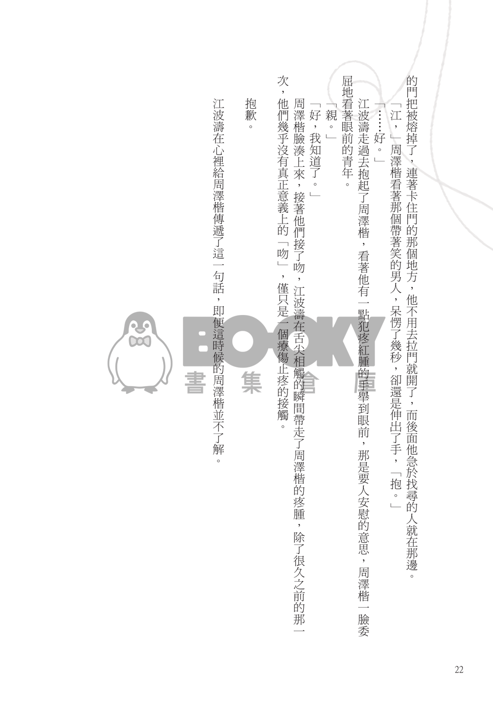 濁流 試閱圖片