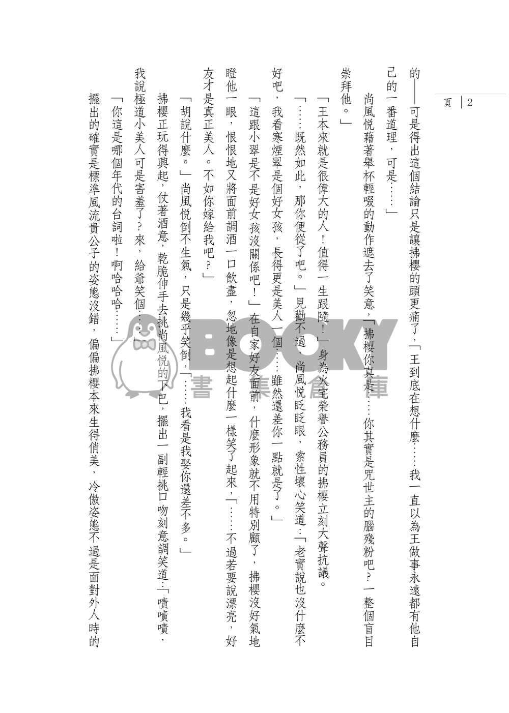 呼吸不說謊 試閱圖片