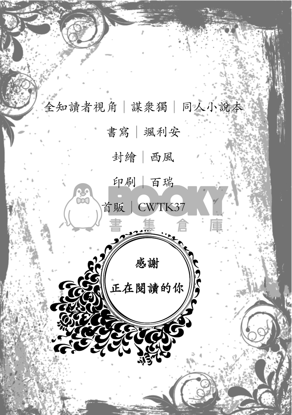 【全知衆獨】《Desire》 試閱圖片