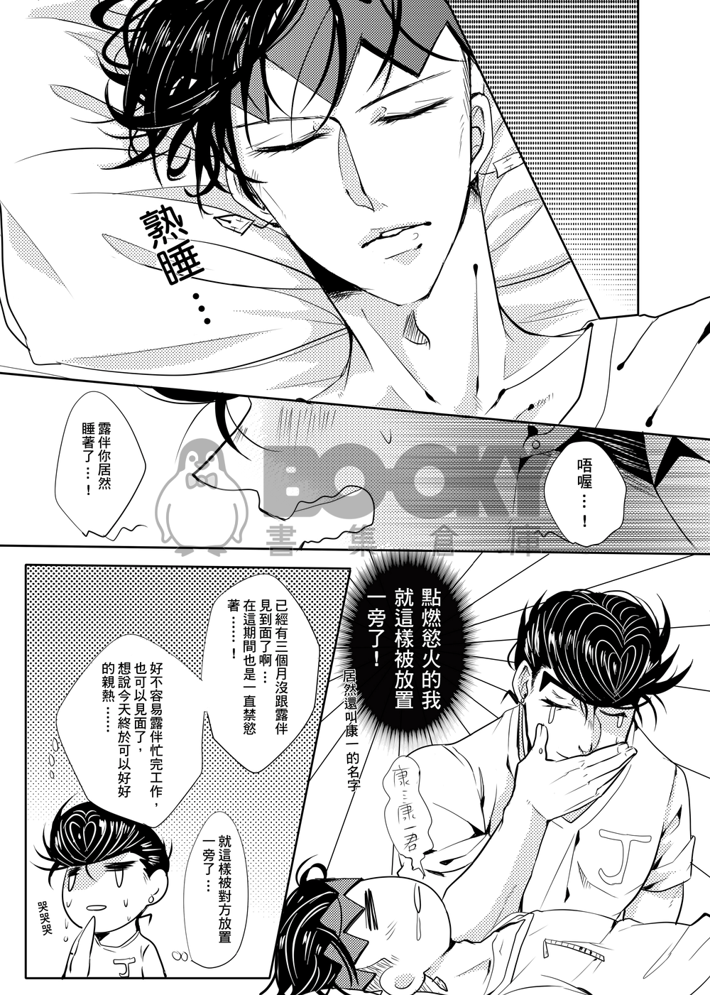 【JOJO仗露】到底在幹嘛!這個白癡仗助! 試閱圖片