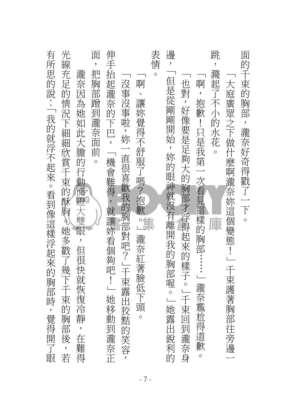 莉可麗絲 千瀧小說本 Adventure 試閱圖片