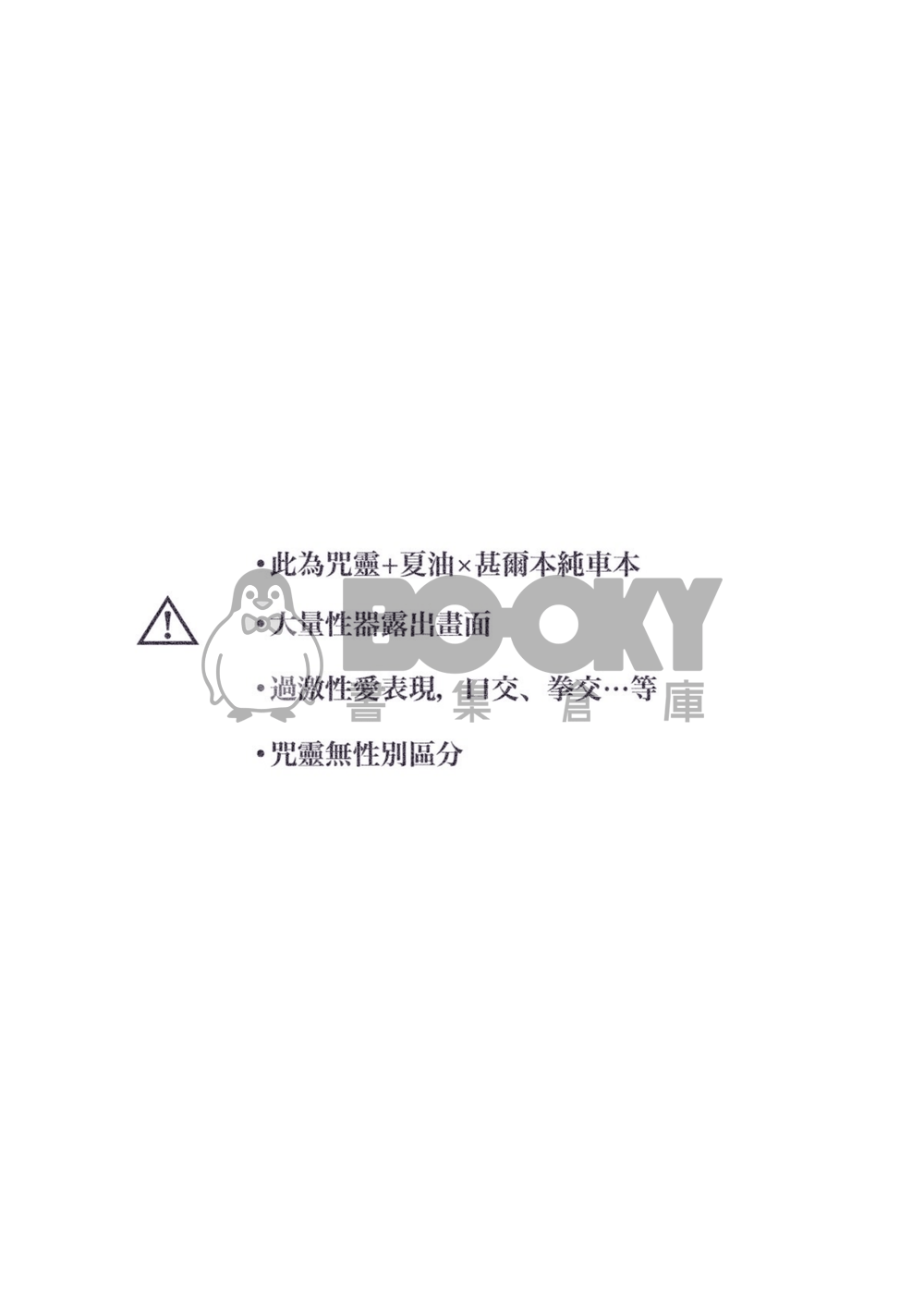 咒靈操術 試閱圖片