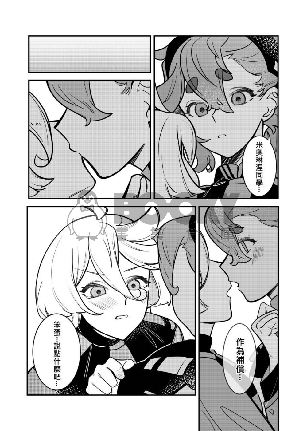 心鎖間 試閱圖片