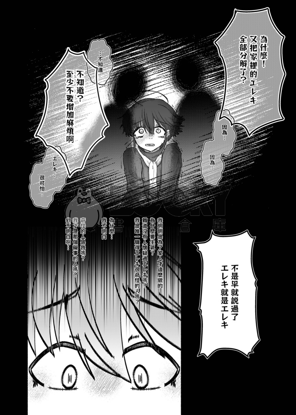 《酔わせ屋行こ！》 繁體中文 試閱圖片