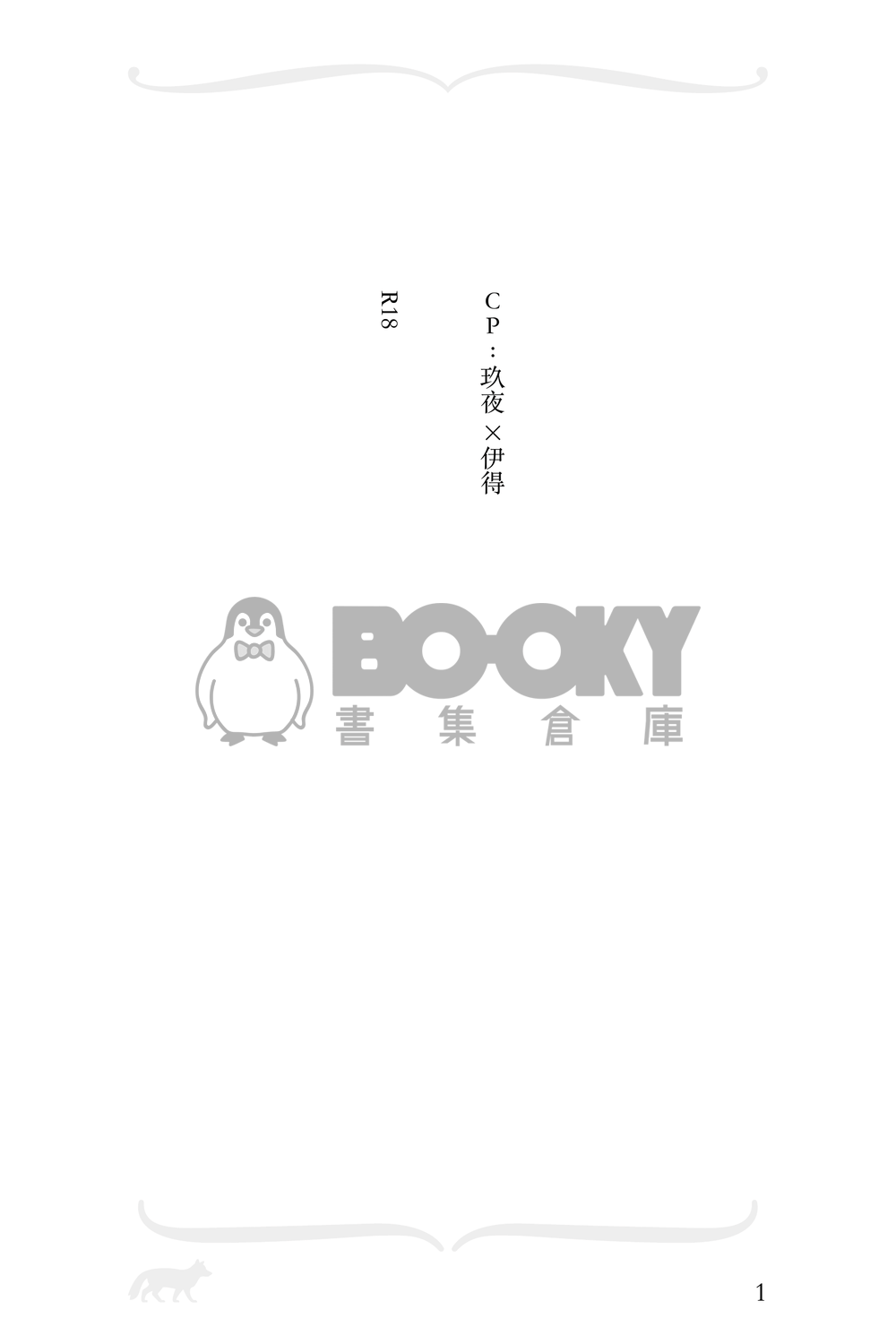 《一眼，千年》 試閱圖片