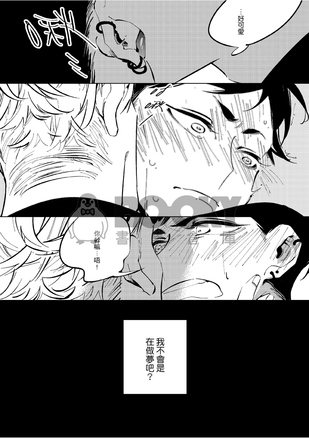 1.5公尺的戀愛距離 試閱圖片