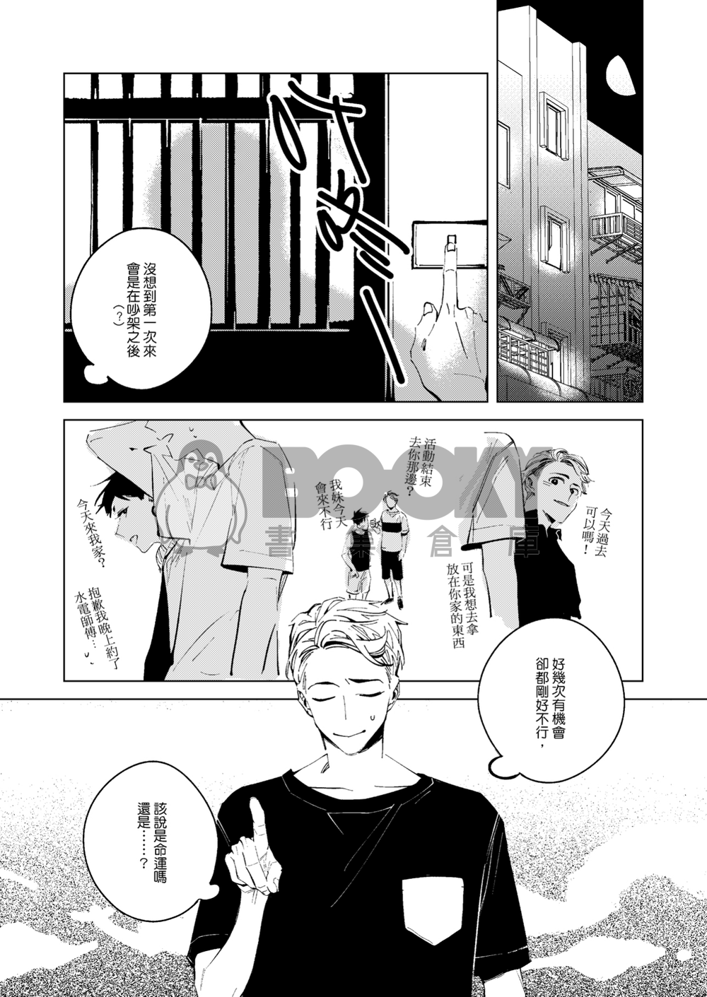 KISS禁止令 試閱圖片