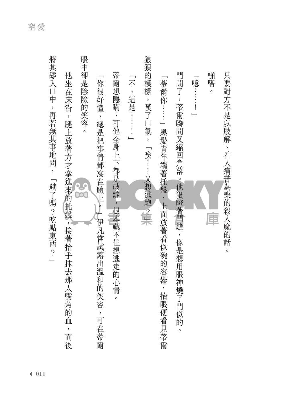 AlienStage│IVTI小說本│涵蓋舞台世界觀│末日AU│《窒愛》 試閱圖片