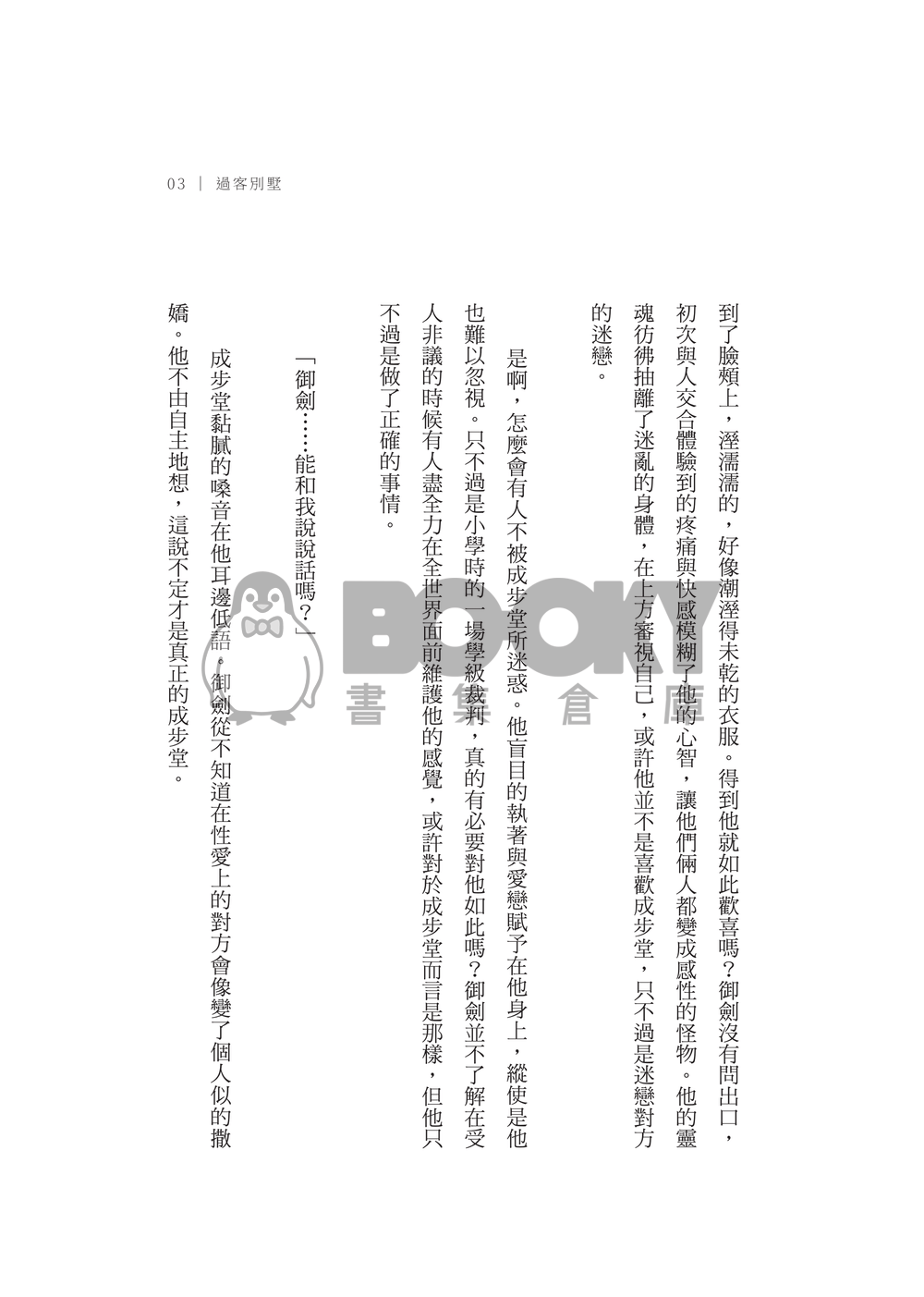 過客 試閱圖片
