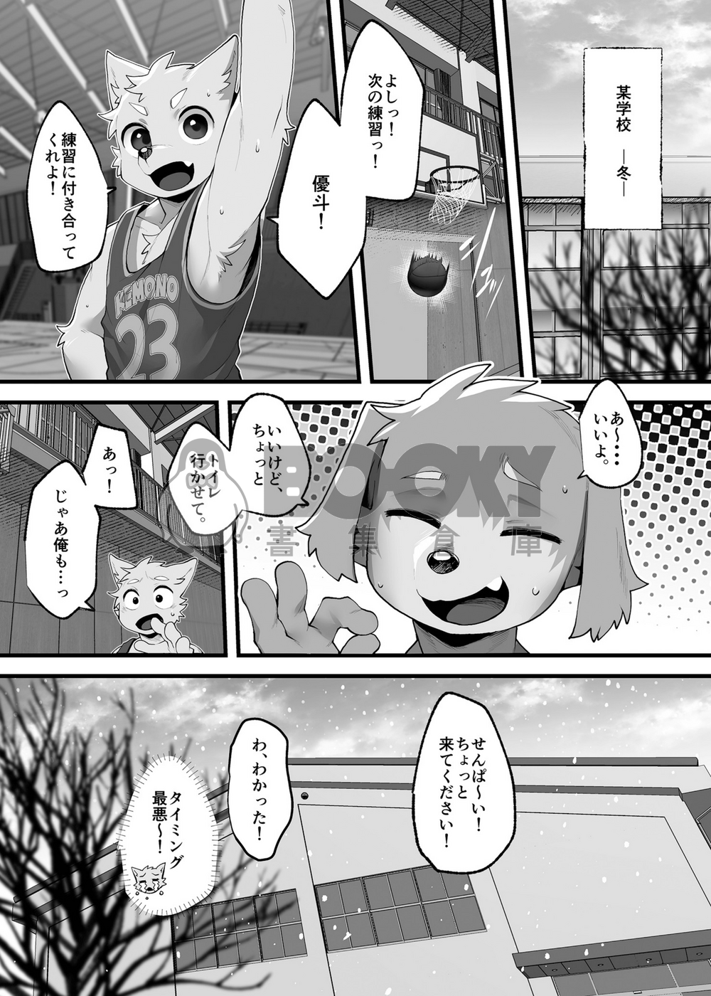 獣色少年 KemoShonen 02 日文 試閱圖片