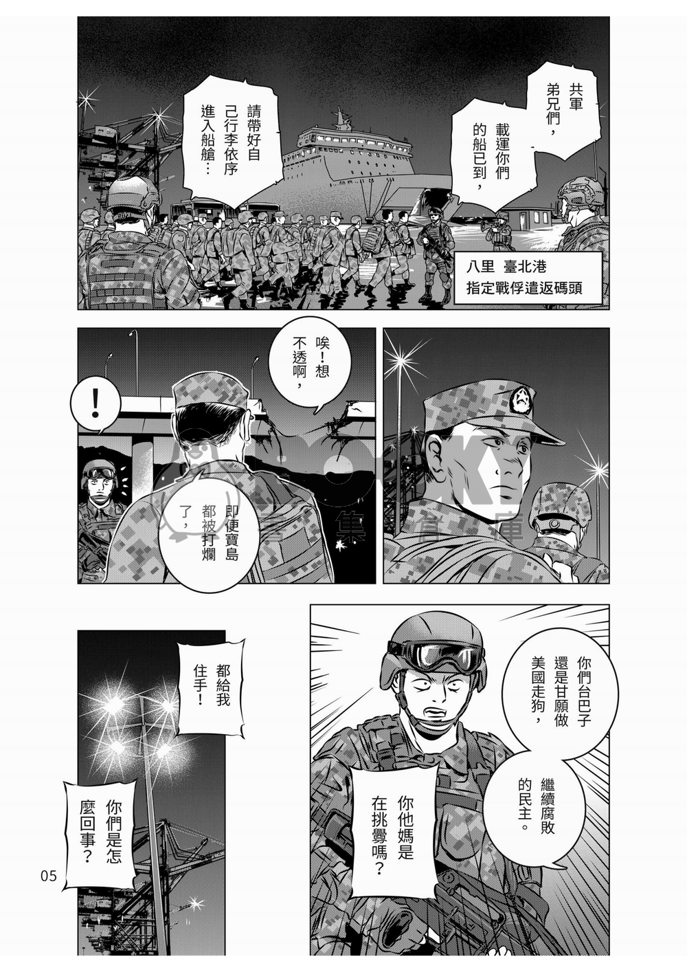 燃燒的西太平洋 第26集 試閱圖片