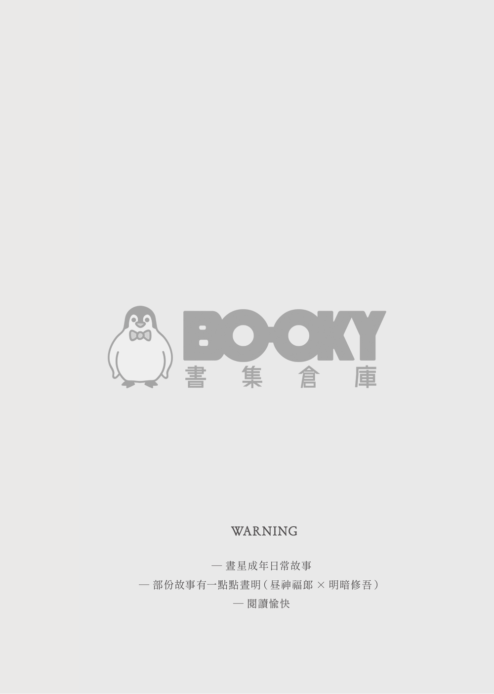 昼星小說本《光學現象》 試閱圖片