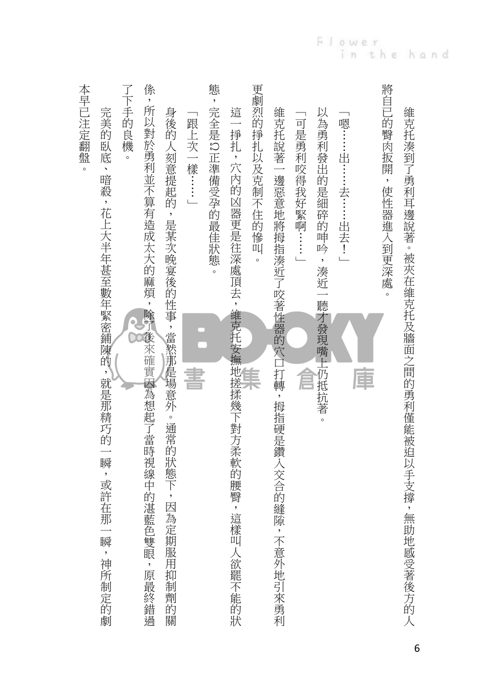 [維勇ABO]Flower in the hand 試閱圖片